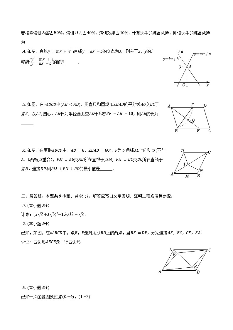 2023-2024学年福建省福州市马尾区八年级（下）期末数学试卷（含解析）03