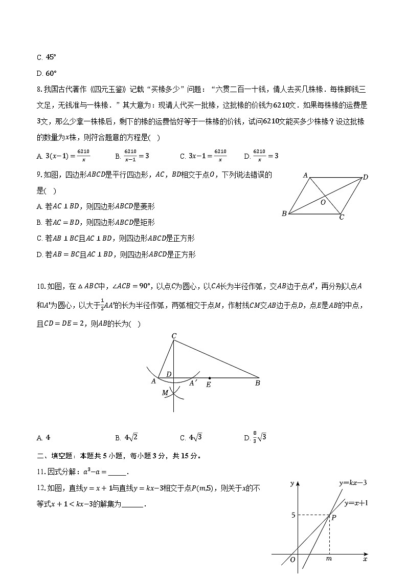 2023-2024学年辽宁省沈阳市于洪区八年级（下）期末数学试卷（含解析）02