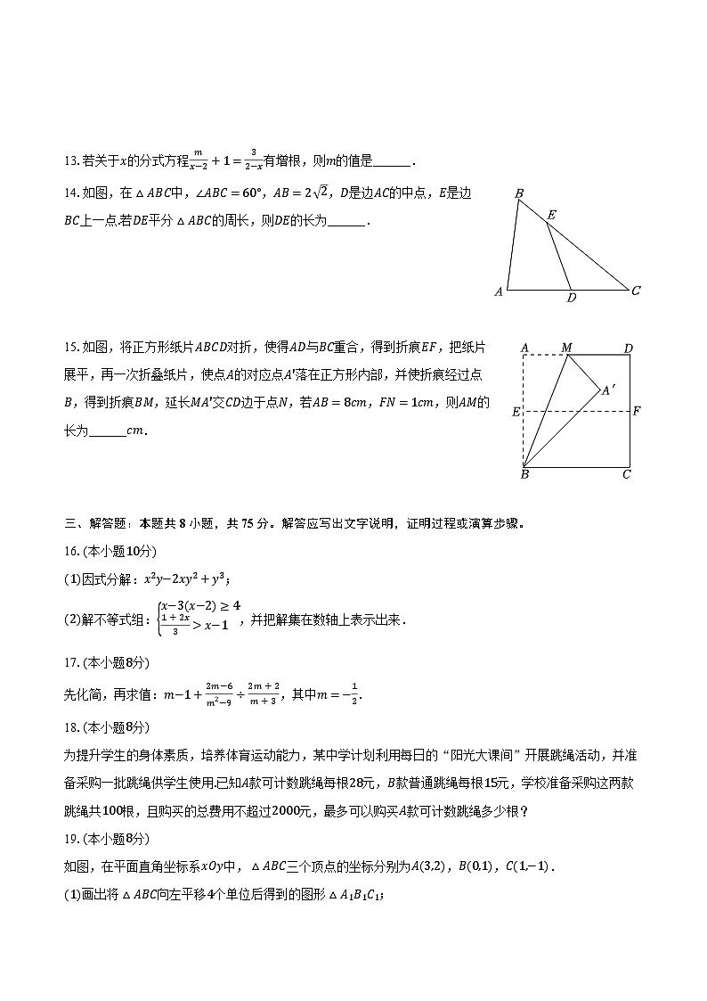 2023-2024学年辽宁省沈阳市于洪区八年级（下）期末数学试卷（含解析）03