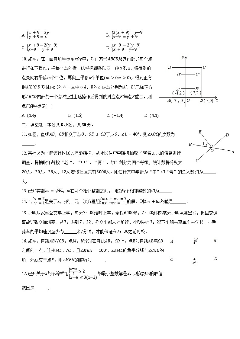 2023-2024学年江苏省南通市启东市七年级（下）期末数学试卷（含答案）03