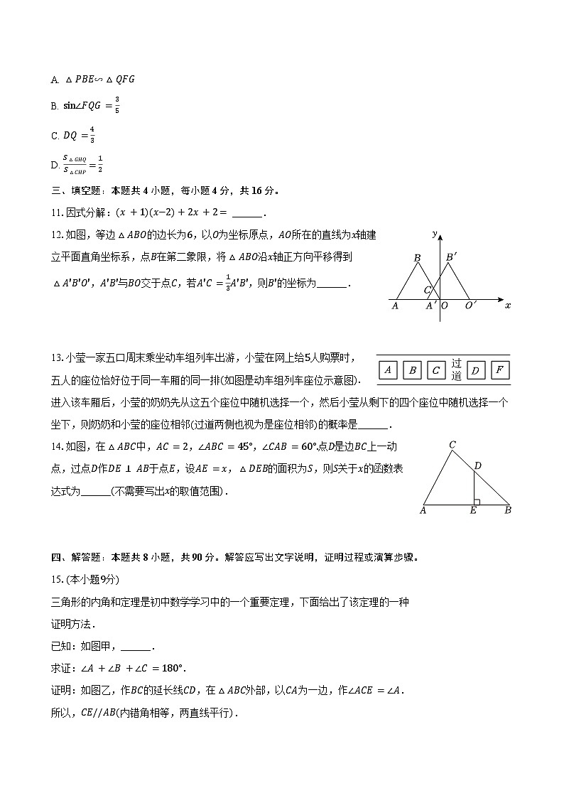2024年山东省潍坊市潍城区中考数学二模试卷（含答案）03