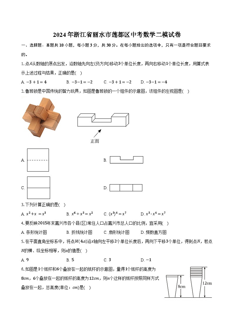 2024年浙江省丽水市莲都区中考数学二模试卷（含解析）01