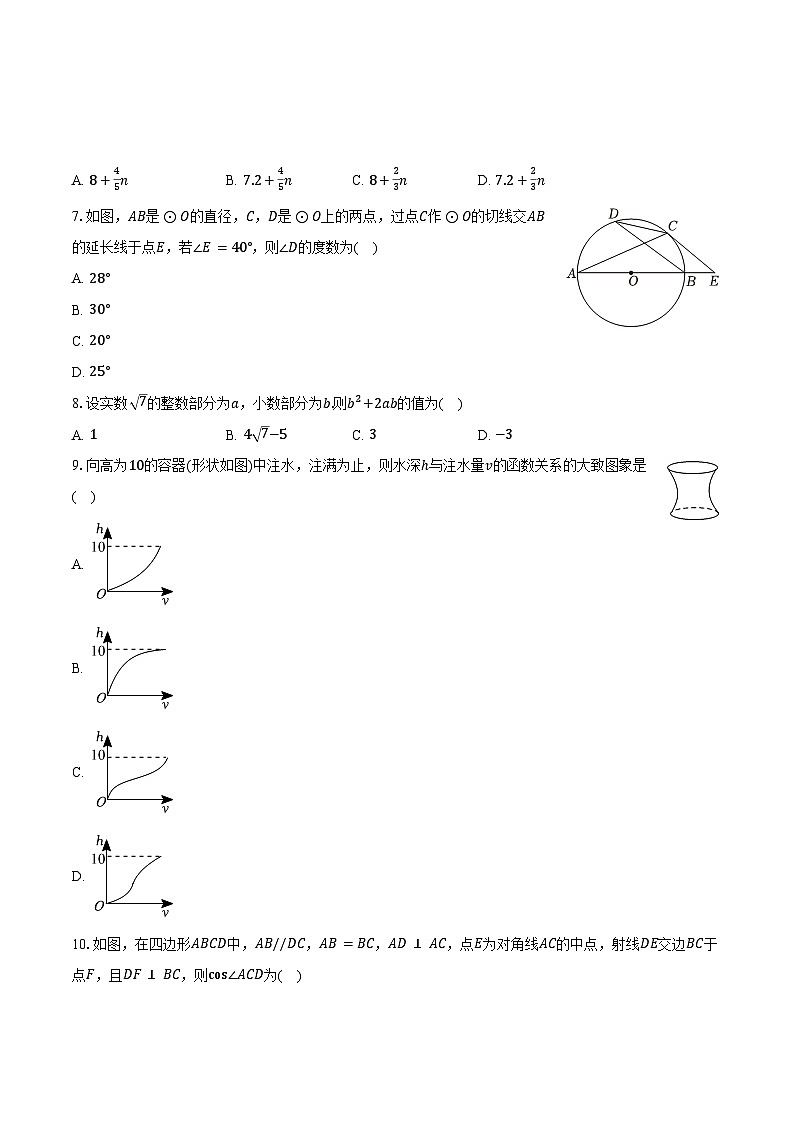 2024年浙江省丽水市莲都区中考数学二模试卷（含解析）02
