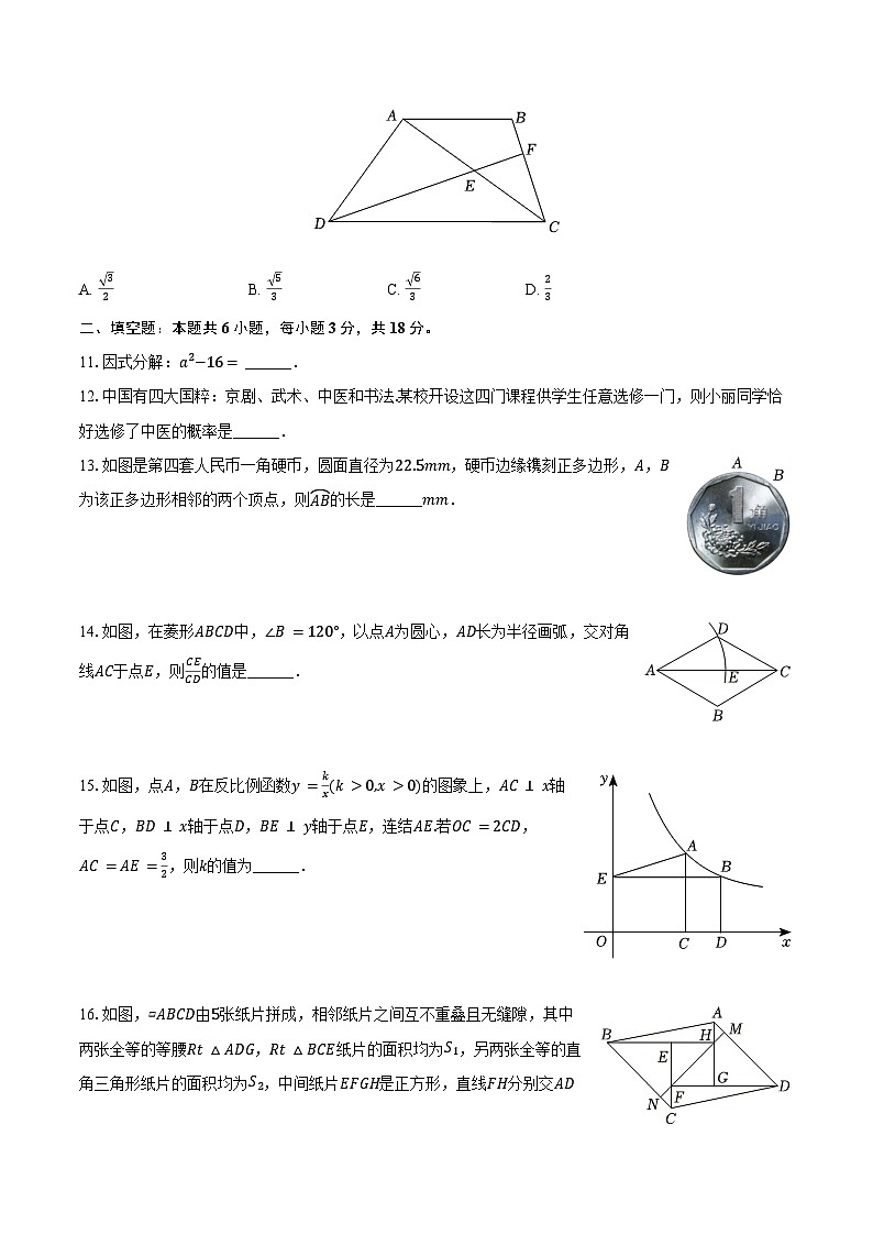 2024年浙江省丽水市莲都区中考数学二模试卷（含解析）03