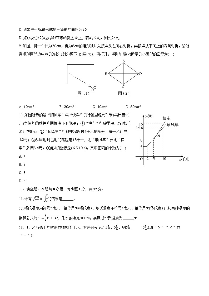 2023-2024学年重庆市梁平区八年级（下）期末数学试卷（含解析）第2页