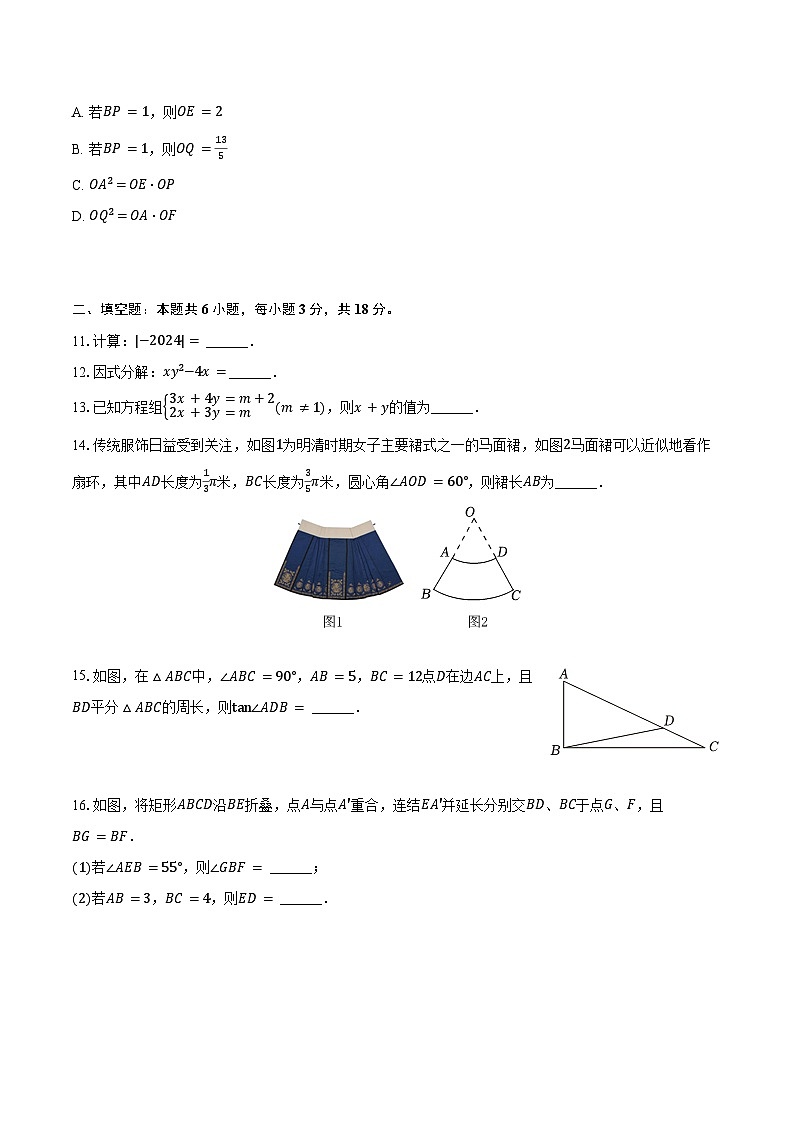 2024年浙江省杭州市下城区启正中学中考数学三模试卷（含答案）03