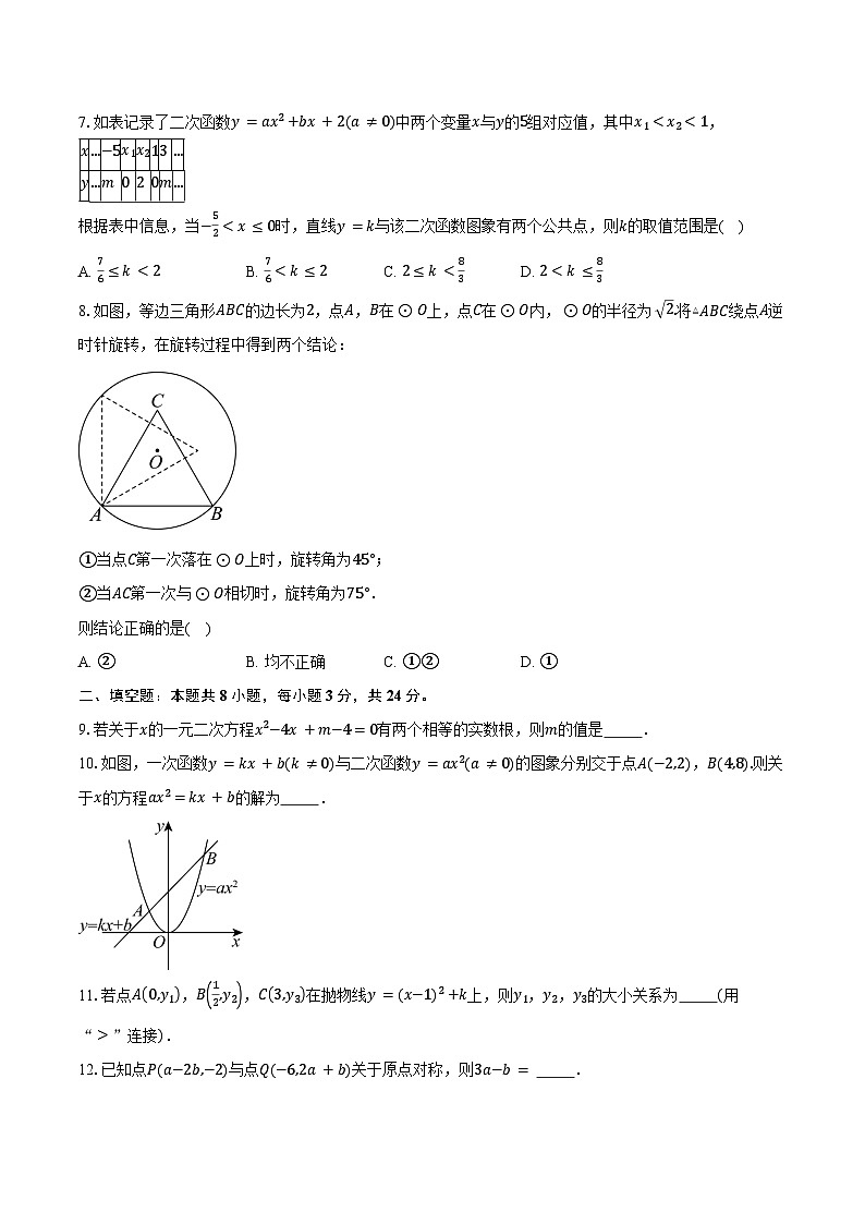 2023-2024学年北京市十一学校八年级下学期期末数学试题（含答案）第2页