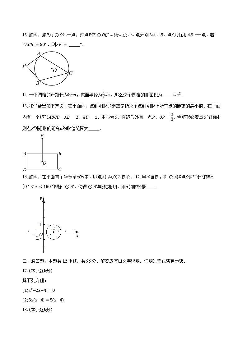 2023-2024学年北京市十一学校八年级下学期期末数学试题（含答案）第3页