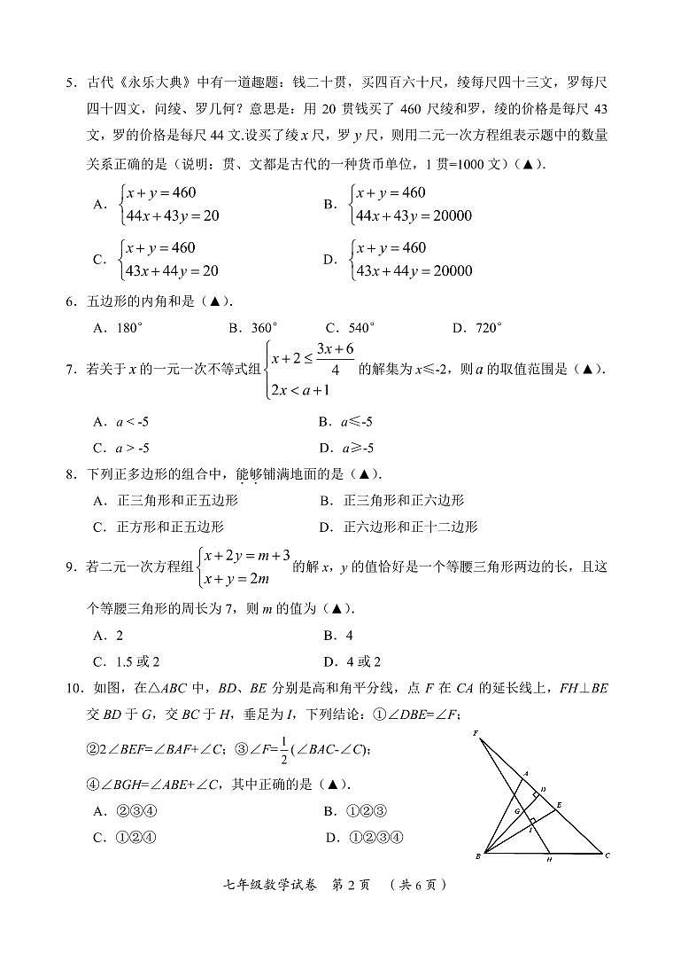 七数学第2页