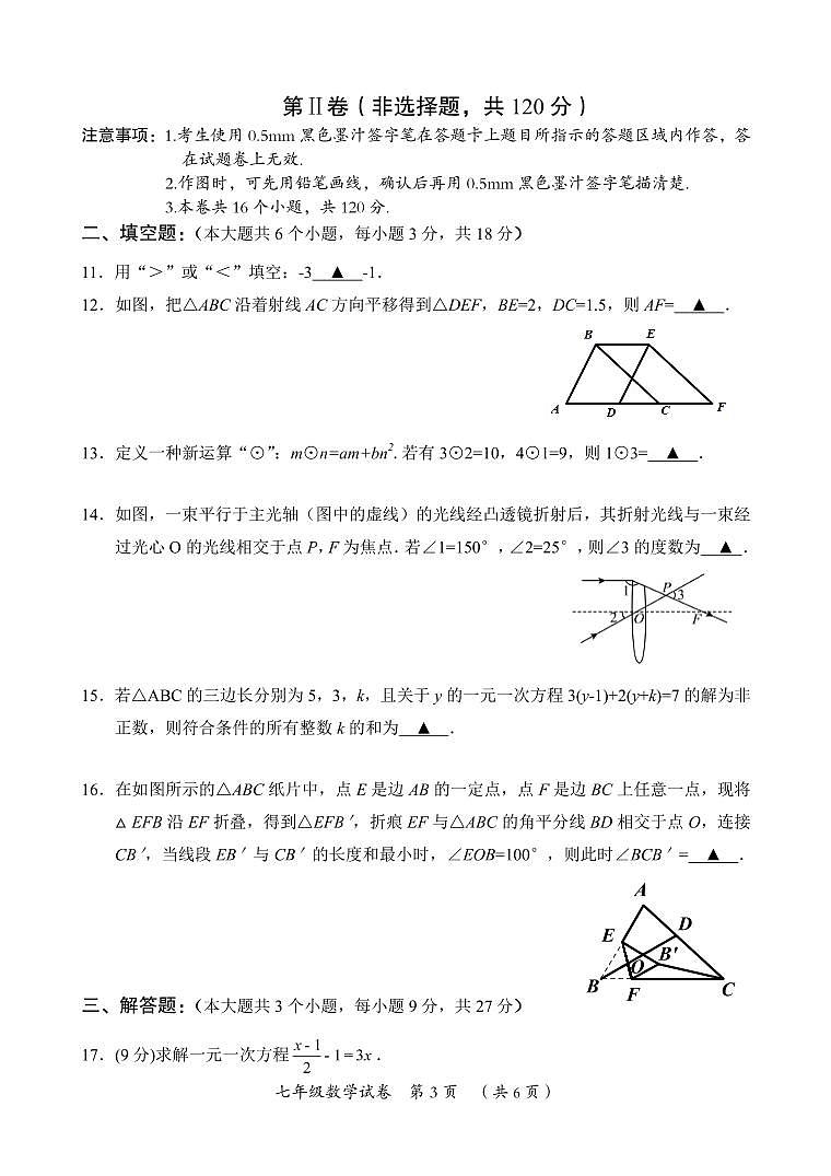 七数学第3页