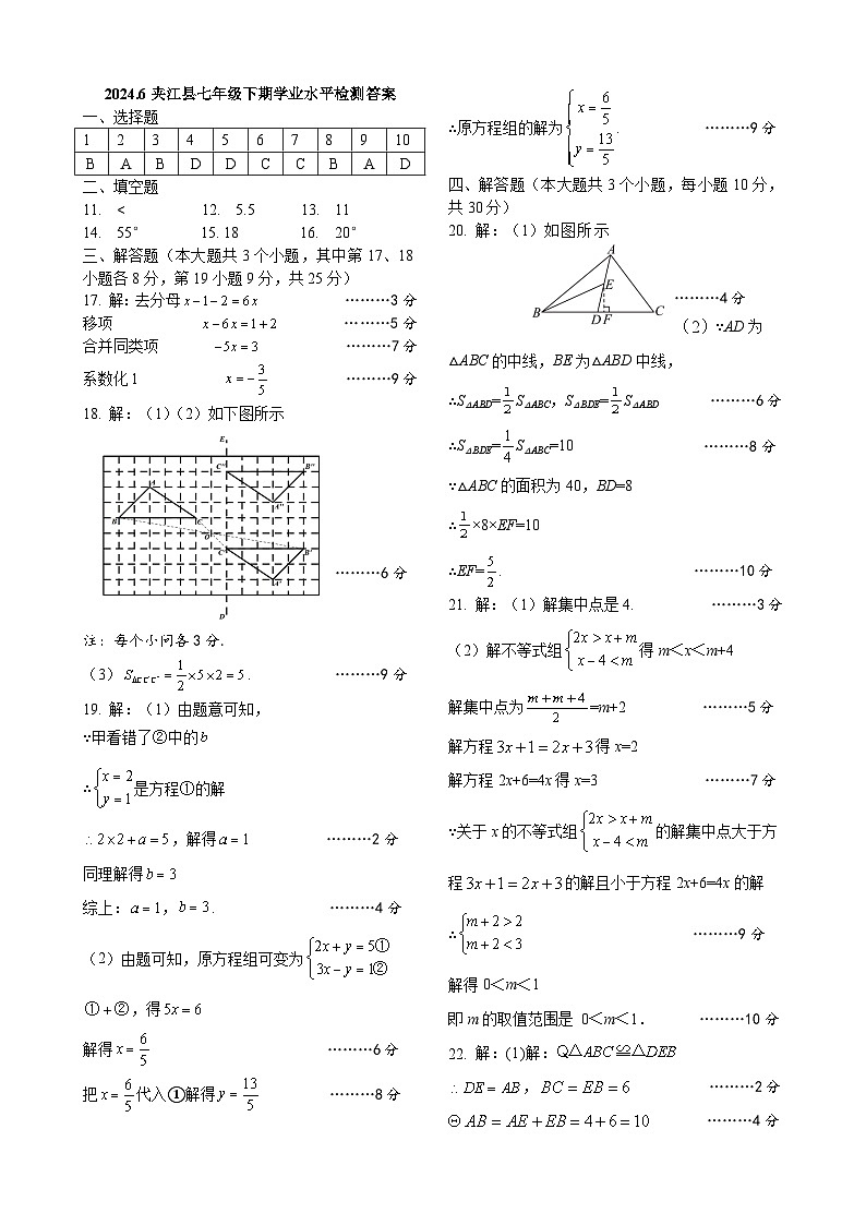 2024.6七下数学答案第1页