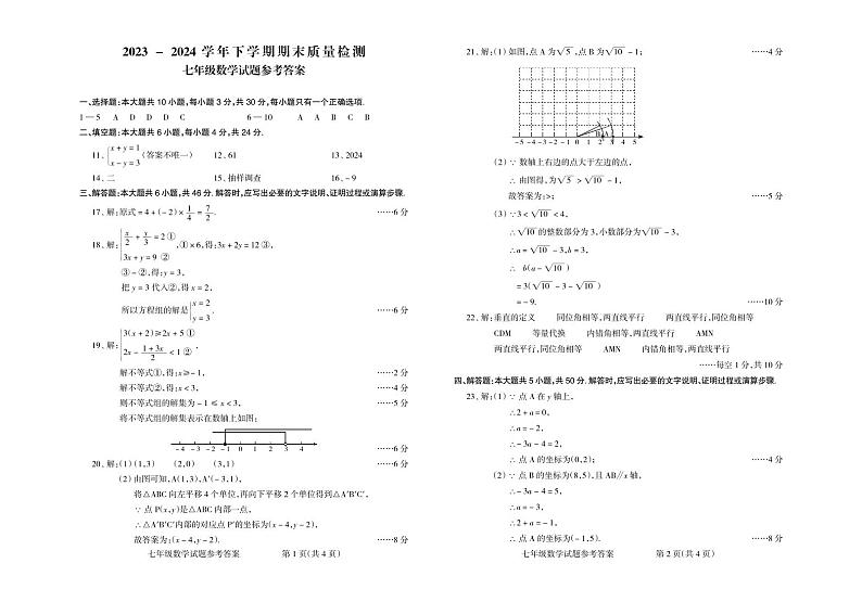 七年级数学（人教）44_1第1页