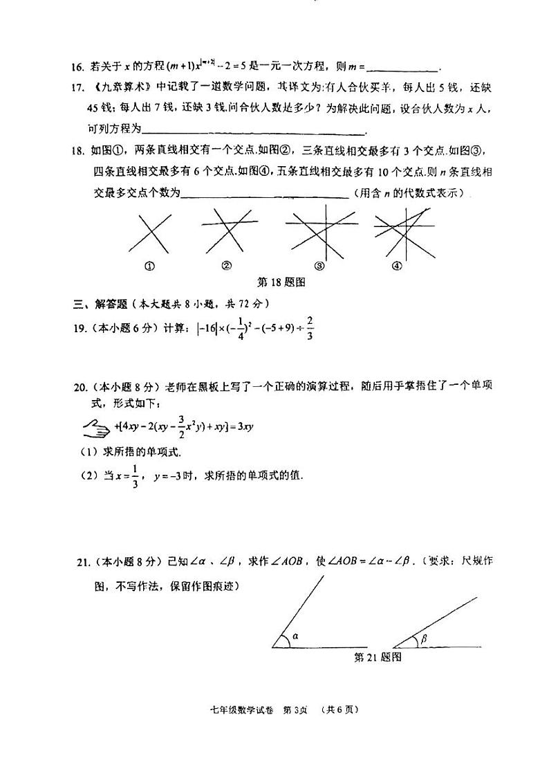 广西贺州市昭平县2023-2024学年七年级上学期期末质量检测数学试卷第3页
