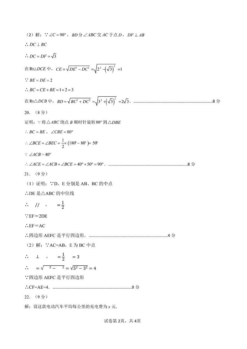 八年级期末答案——数学第2页