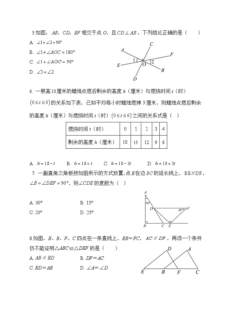 陕西省宝鸡市凤翔区2023-2024学年七年级下学期期末检测数学试题第2页