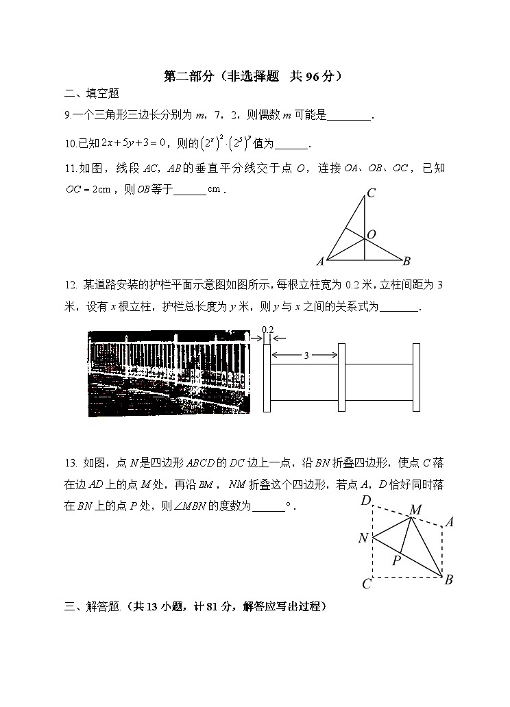 陕西省宝鸡市凤翔区2023-2024学年七年级下学期期末检测数学试题第3页