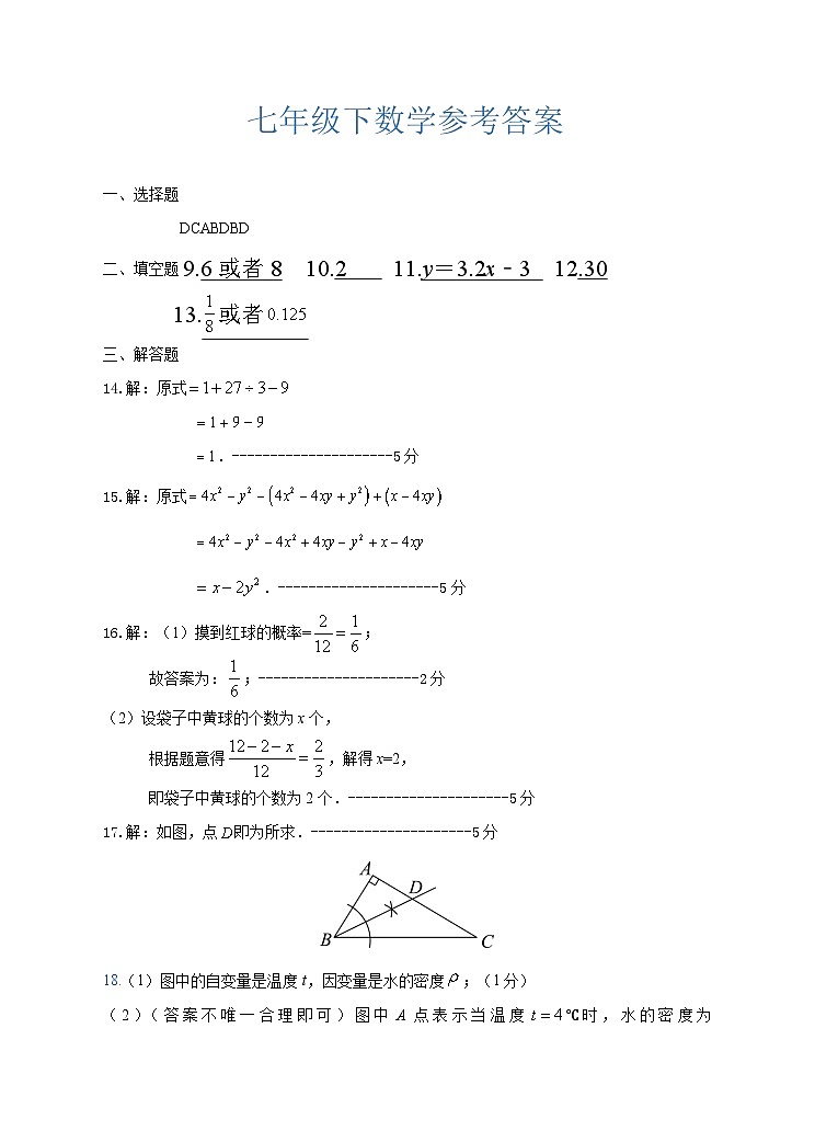 陕西省宝鸡市凤翔区2023-2024学年七年级下学期期末检测数学试题答案第1页