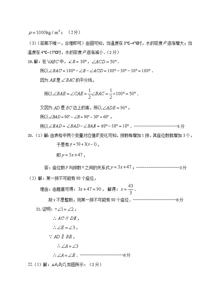 陕西省宝鸡市凤翔区2023-2024学年七年级下学期期末检测数学试题答案第2页
