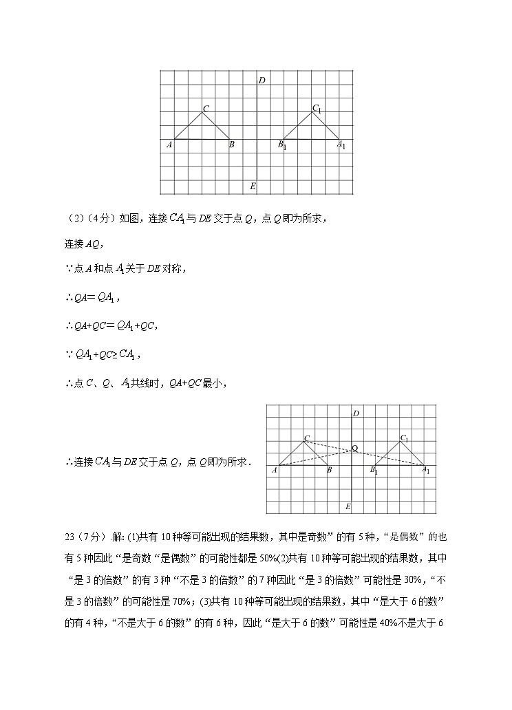 陕西省宝鸡市凤翔区2023-2024学年七年级下学期期末检测数学试题答案第3页