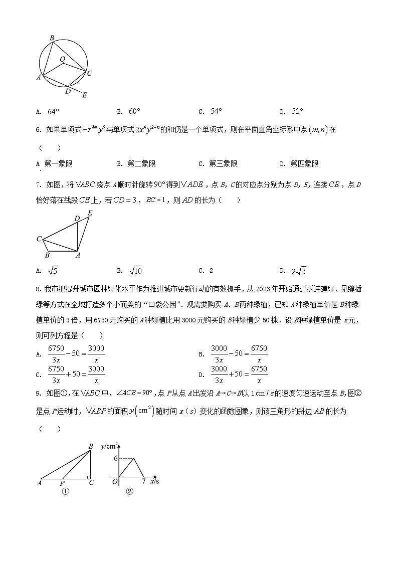 2024年四川广元中考数学试题及答案02