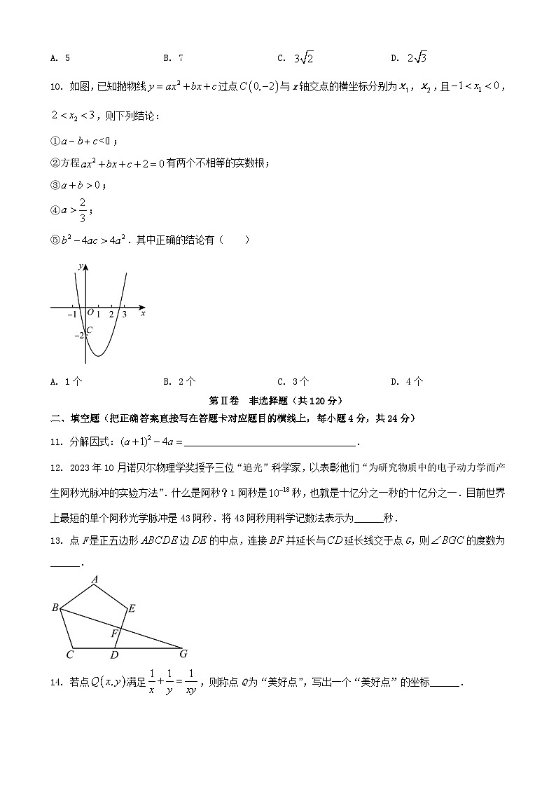 2024年四川广元中考数学试题及答案03