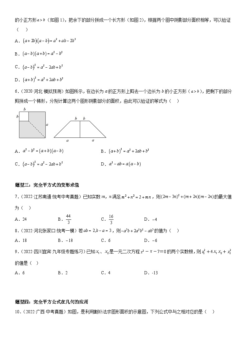 中考数学一轮复习考点微专题（全国通用）考向05 乘法公式（附答案）02