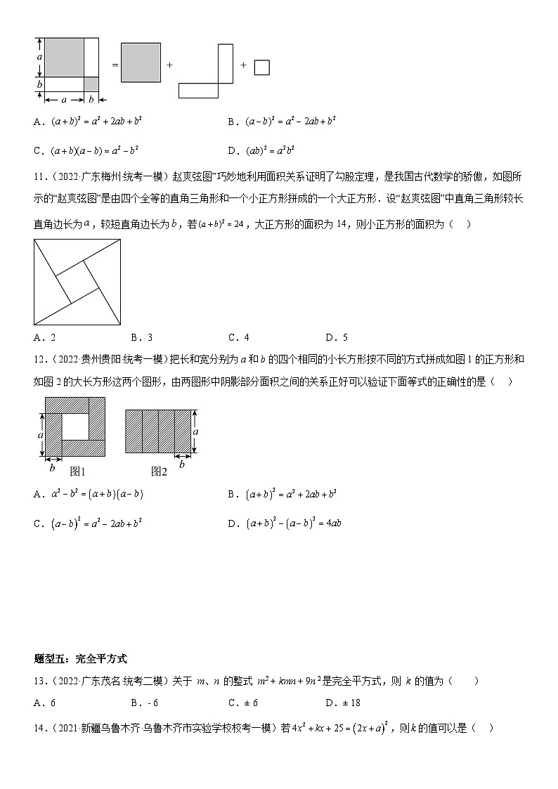 中考数学一轮复习考点微专题（全国通用）考向05 乘法公式（附答案）03