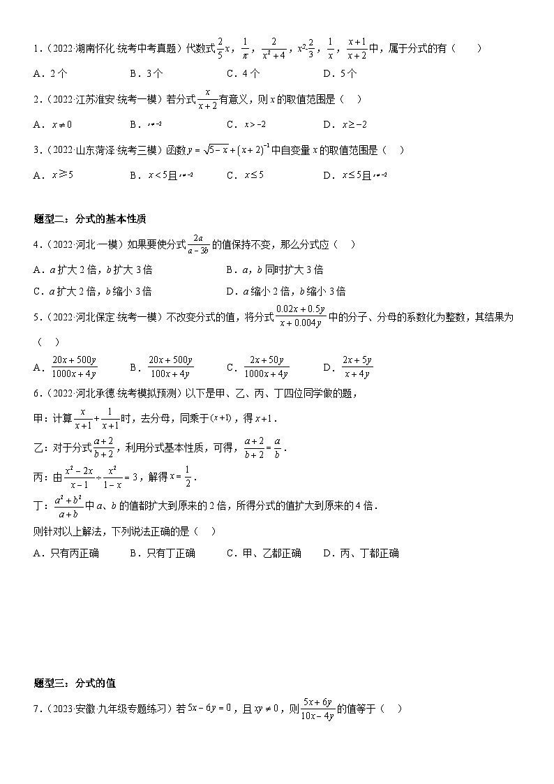 中考数学一轮复习考点微专题（全国通用）考向07 分式（附答案）02