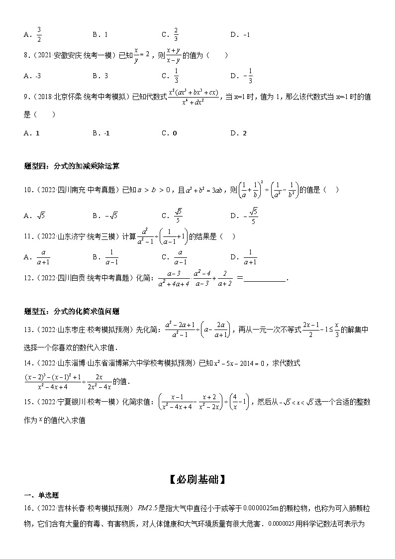 中考数学一轮复习考点微专题（全国通用）考向07 分式（附答案）03