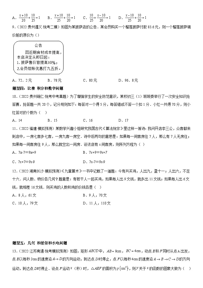 中考数学一轮复习考点微专题（全国通用）考向09 一元一次方程（附答案）03