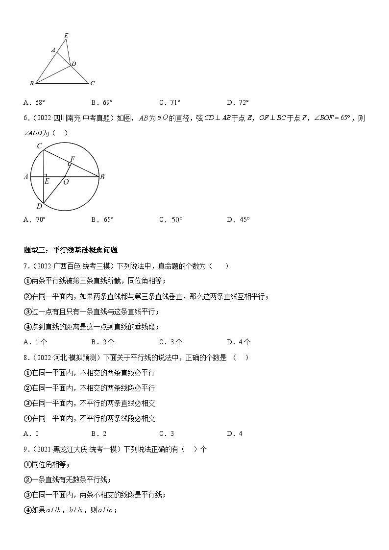 中考数学一轮复习考点微专题（全国通用）考向19 相交线和平行线（附答案）03