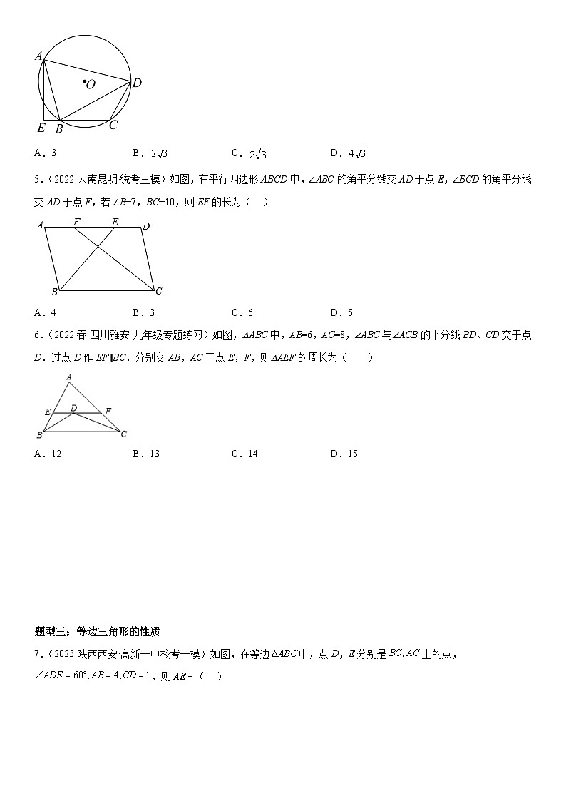 中考数学一轮复习考点微专题（全国通用）考向21 等腰（等边）三角形（附答案）03