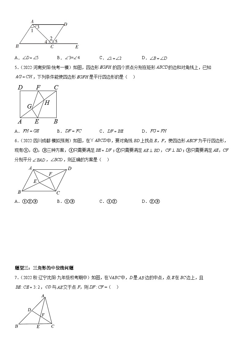 中考数学一轮复习考点微专题（全国通用）考向24 平行四边形（附答案）03