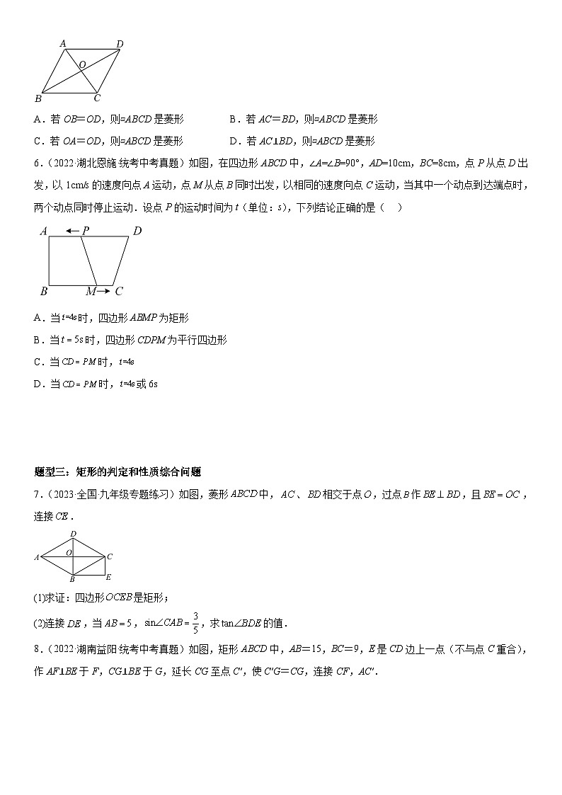 中考数学一轮复习考点微专题（全国通用）考向25 特殊的平行四边形（附答案）03