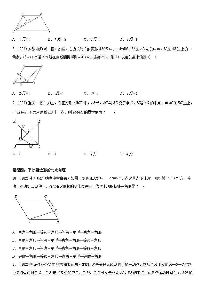 中考数学一轮复习考点微专题（全国通用）考向26 四边形的综合问题（动点.最值）（附答案）03