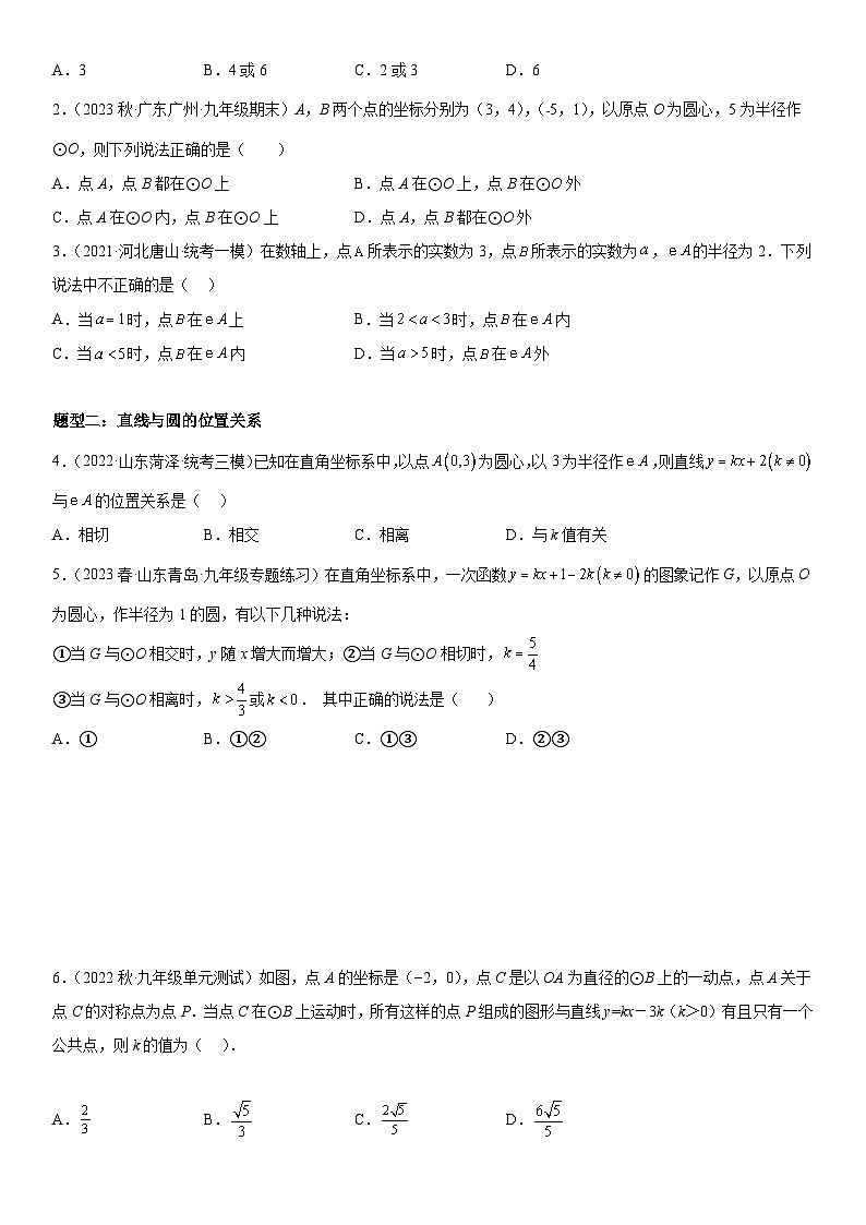 中考数学一轮复习考点微专题（全国通用）考向28 点、直线、圆的位置关系（附答案）02