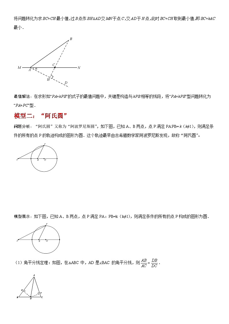 中考数学一轮复习考点微专题（全国通用）考向35 最值问题（“胡不归”和“阿氏圆”）（附答案）02