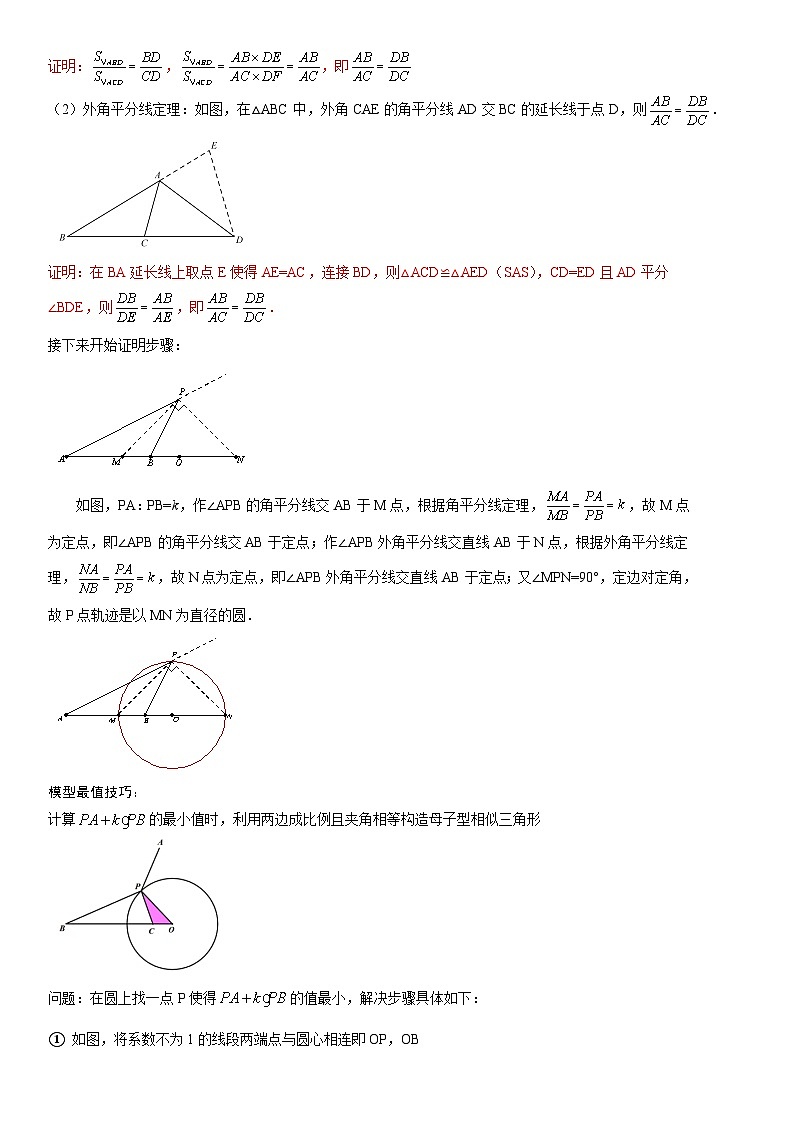 中考数学一轮复习考点微专题（全国通用）考向35 最值问题（“胡不归”和“阿氏圆”）（附答案）03