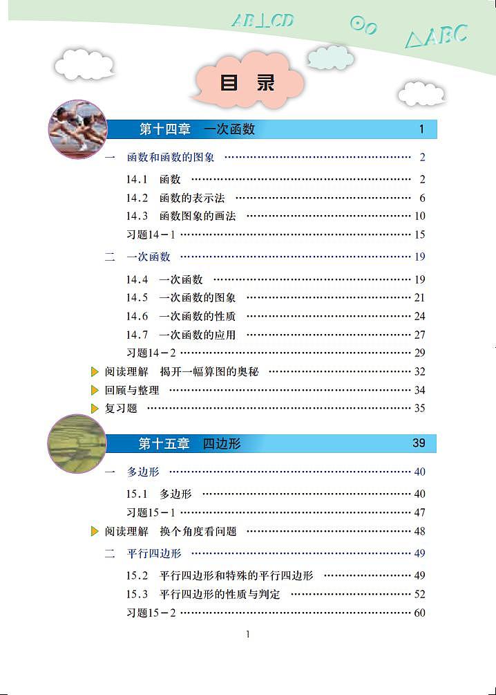 北京版8年级数学下册电子课本【高清教材】第2页