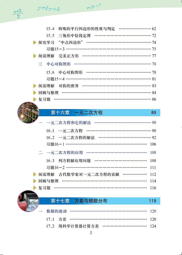 北京版8年级数学下册电子课本【高清教材】第3页