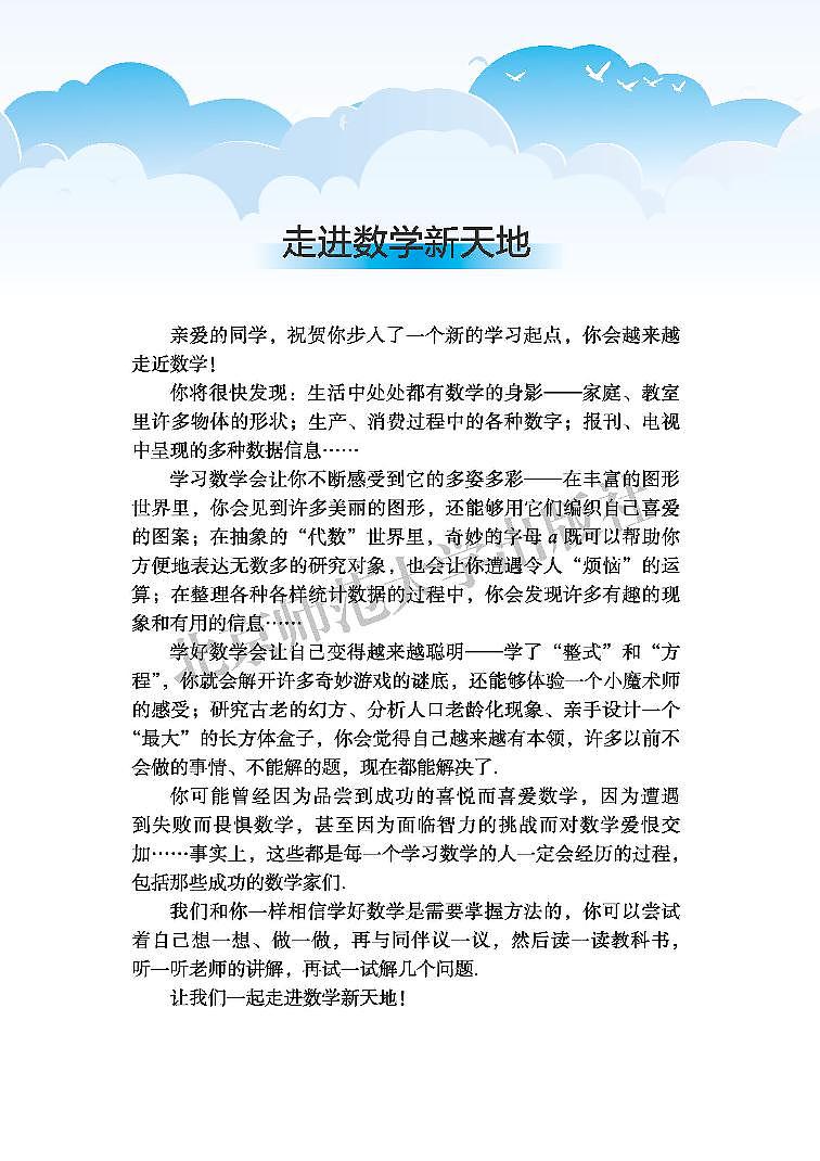 北师大7年级数学上册电子课本【高清教材】第3页