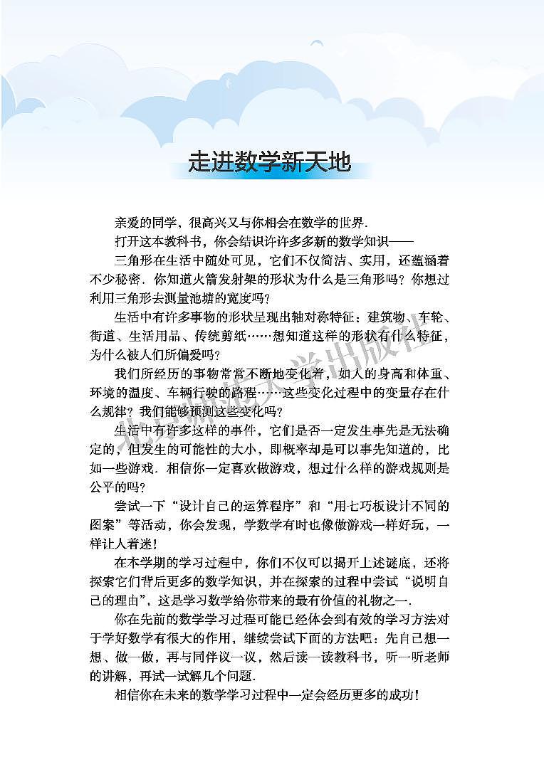 北师大7年级数学下册电子课本【高清教材】第3页