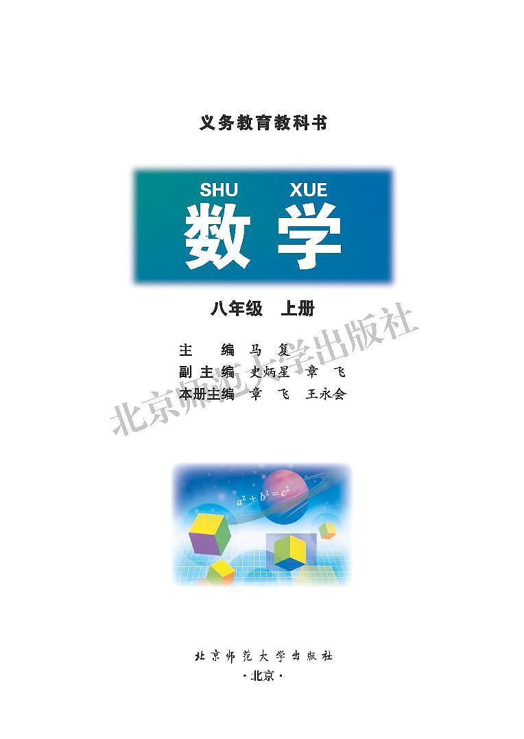北师大8年级数学上册电子课本【高清教材】第2页