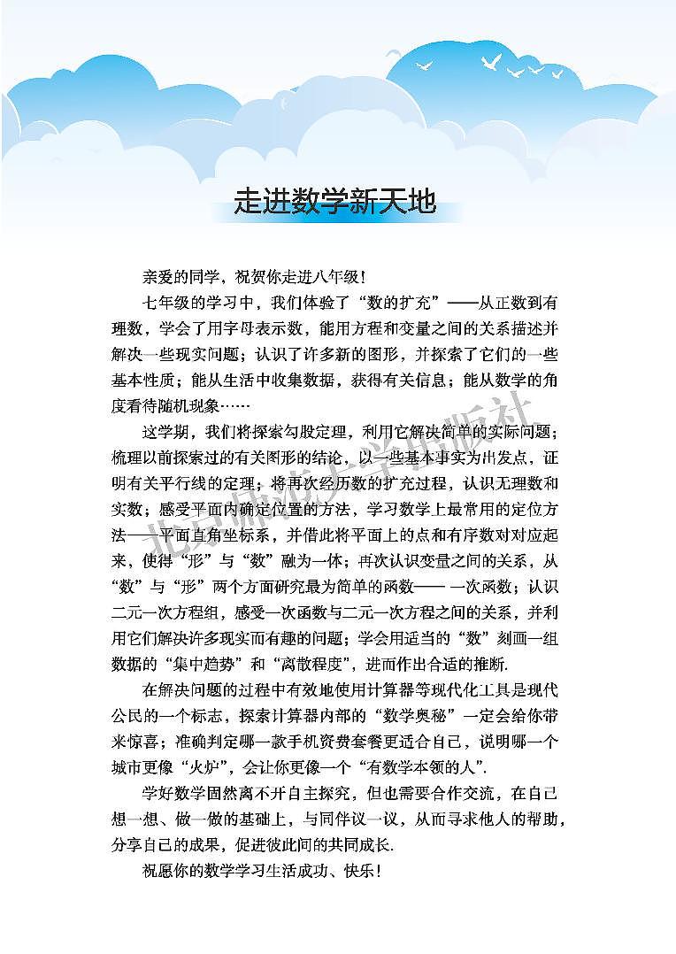 北师大8年级数学上册电子课本【高清教材】第3页