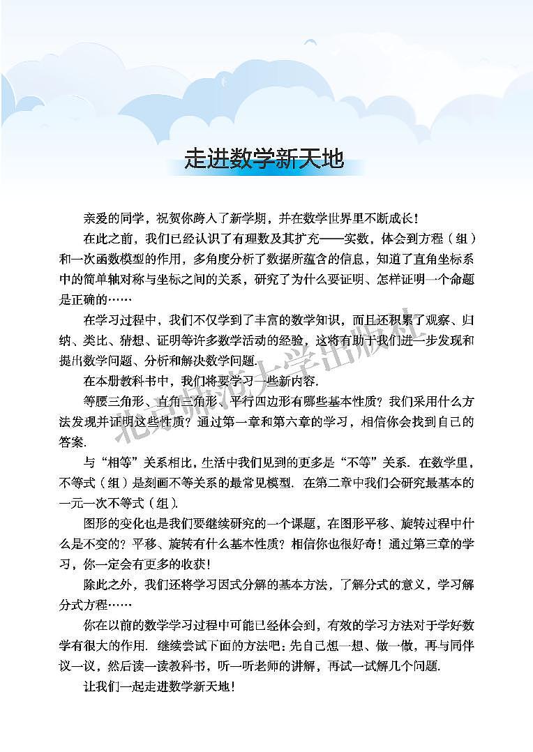 北师大8年级数学下册电子课本【高清教材】第3页