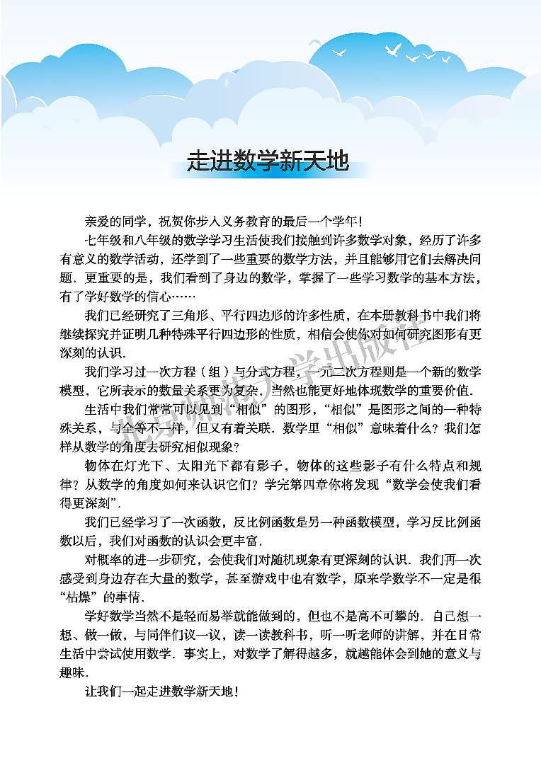 北师大9年级数学上册电子课本【高清教材】第3页