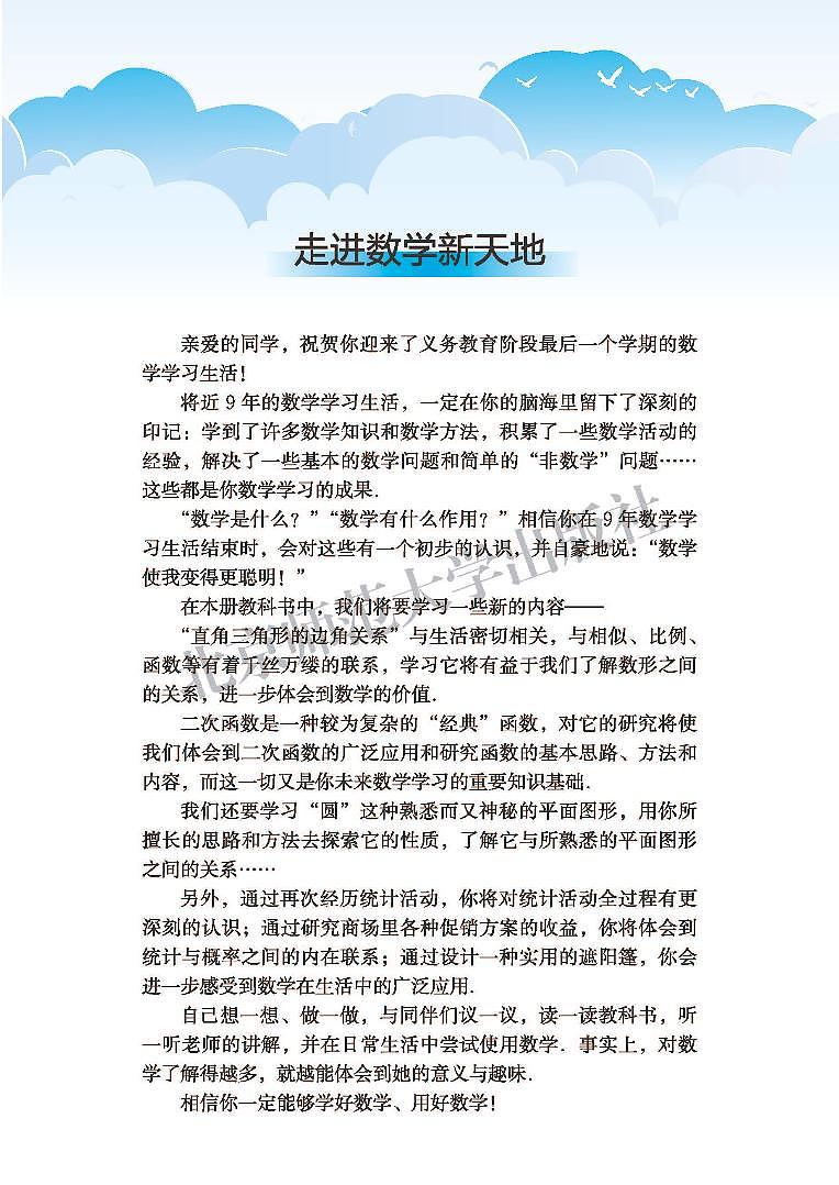 北师大9年级数学下册电子课本【高清教材】第3页