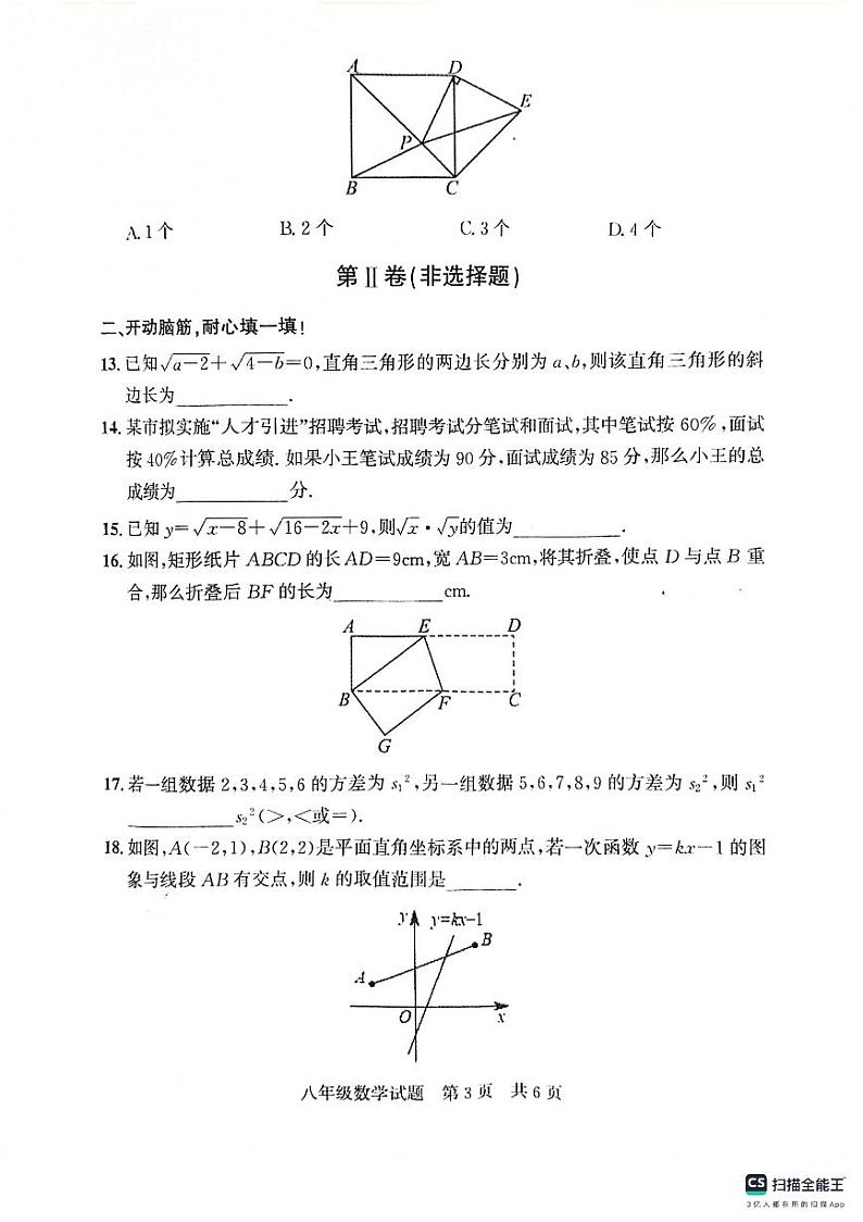 山东省济宁市泗水县2023-2024学年+下学期八年级+数学期末试题第3页