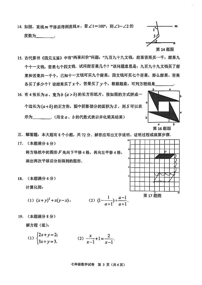 浙江省杭州市临平区2023-2024学年七年级下学期数学期末试卷第3页