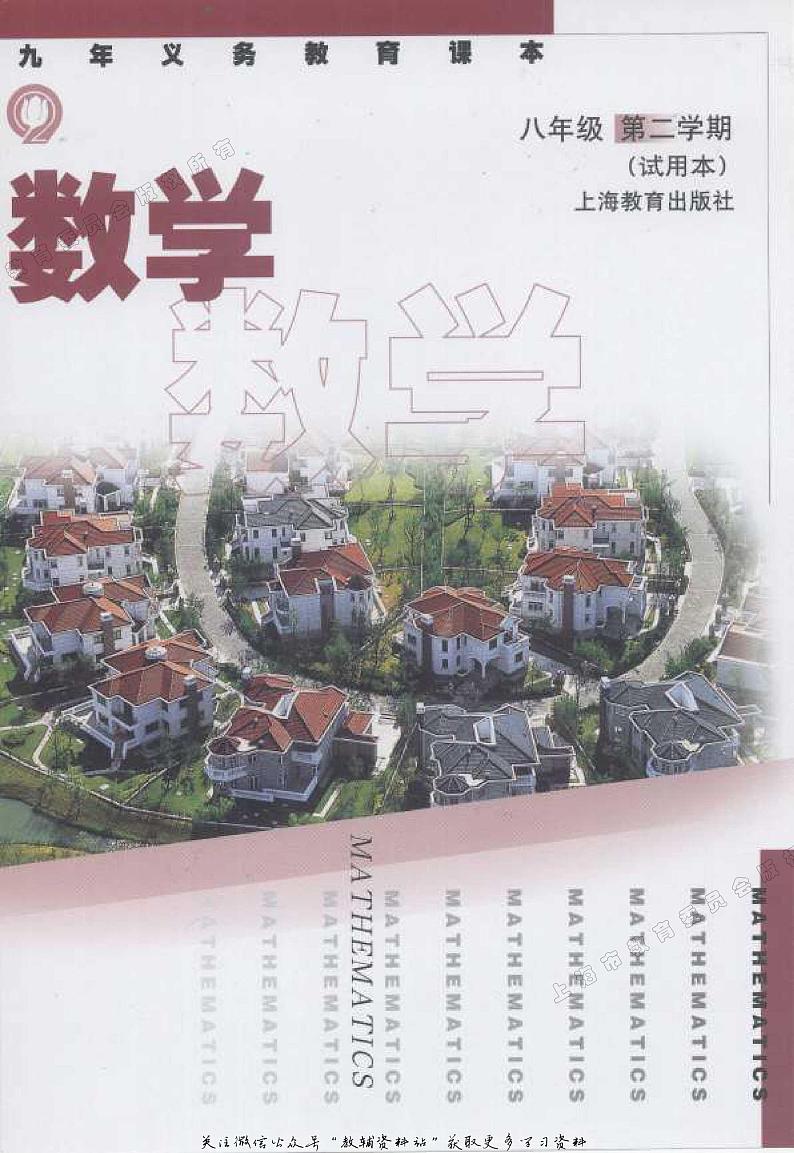 八年级下册数学沪教版电子课本第1页